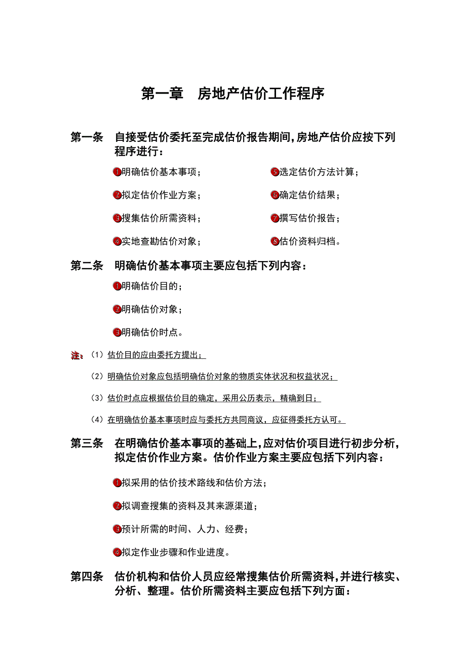 房地产评估含拆迁工作流程及工作制度.doc_第2页