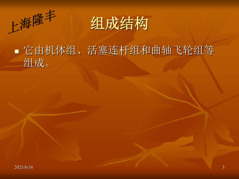 汽车二大机构五大系统.ppt_第3页