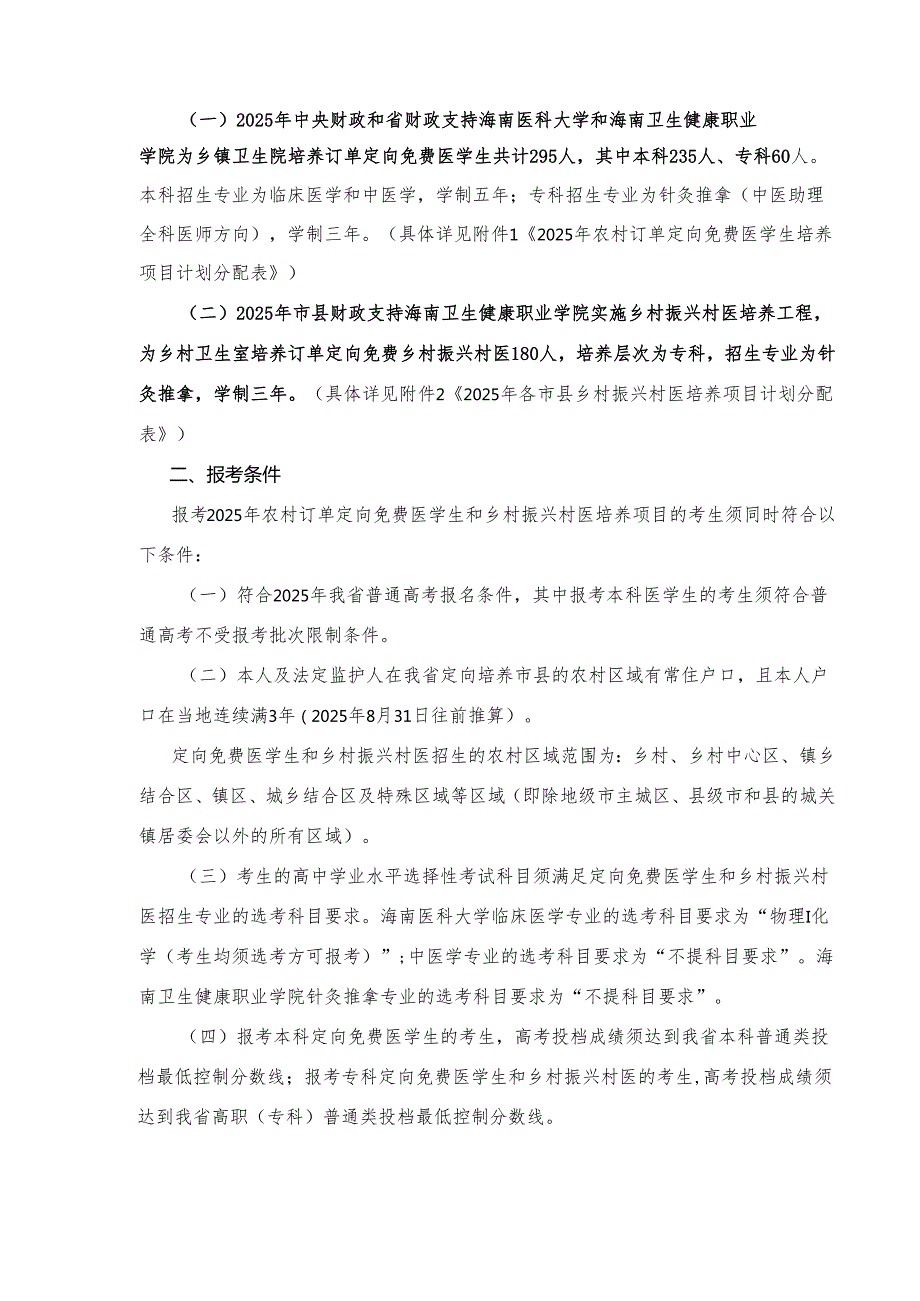 海南2025年农村订单定向免费医学生和乡村振兴村资格审查表.docx_第2页