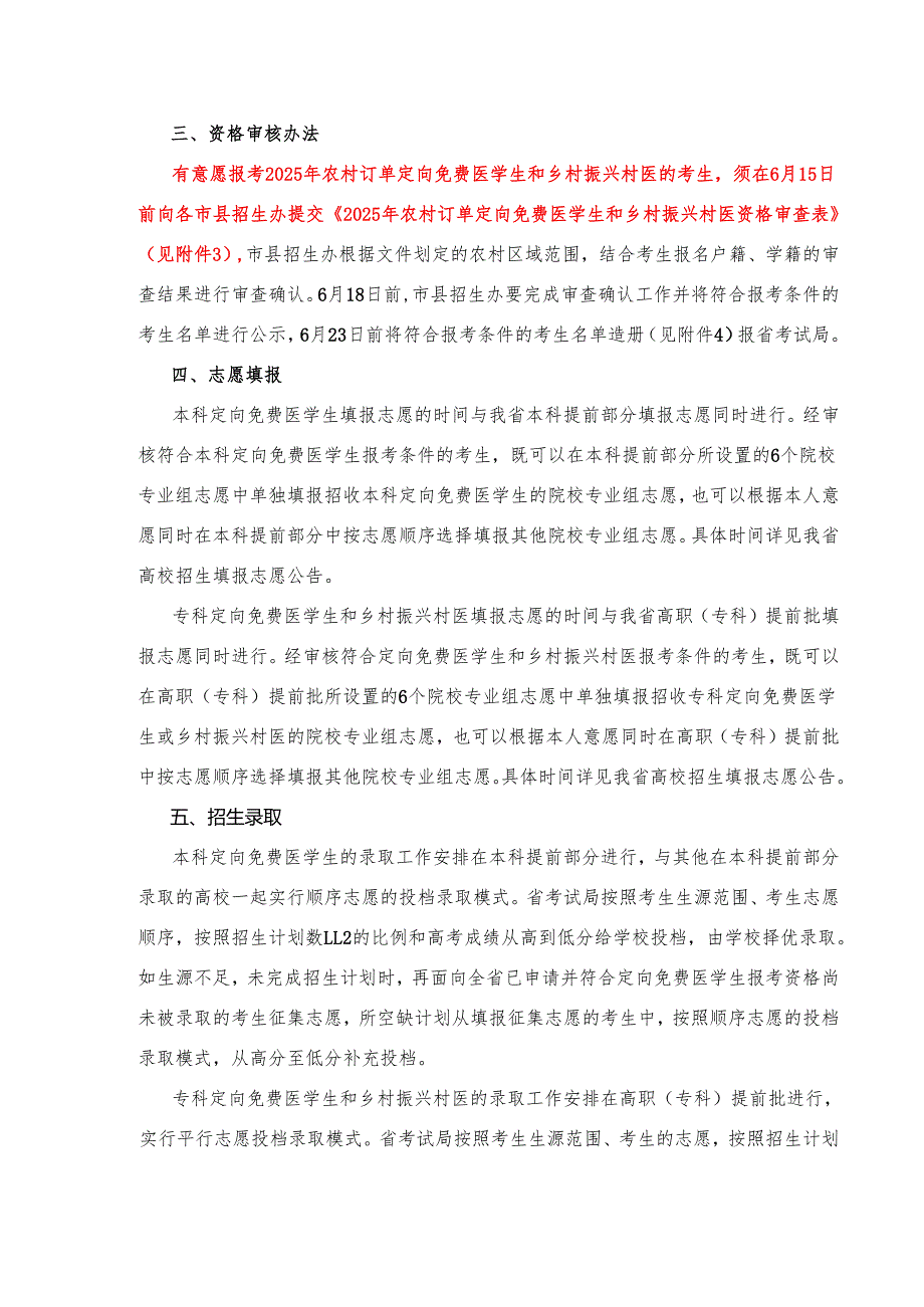 海南2025年农村订单定向免费医学生和乡村振兴村资格审查表.docx_第3页