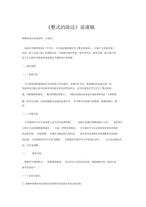 整式的除法说课稿.doc