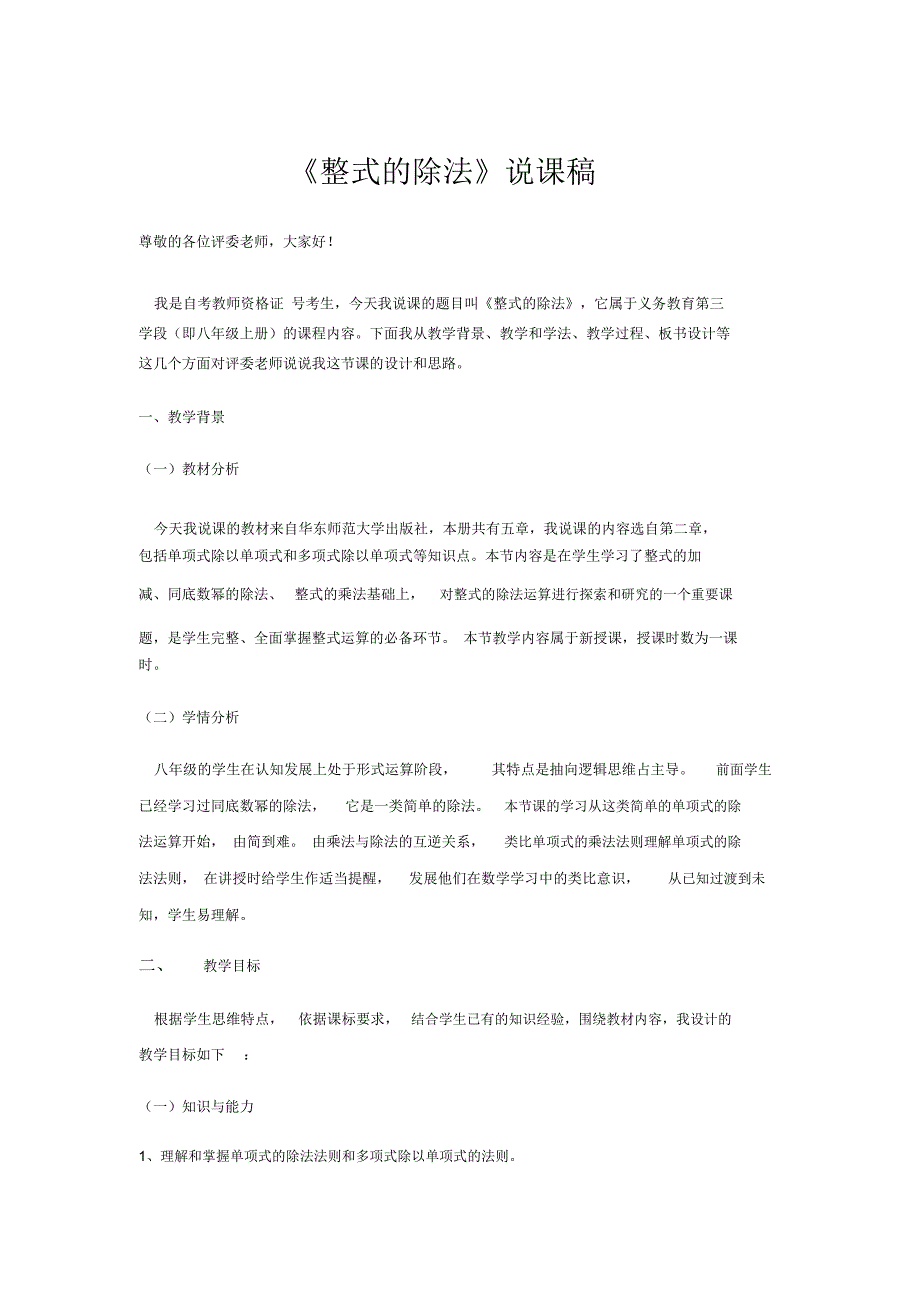 整式的除法说课稿.doc_第1页