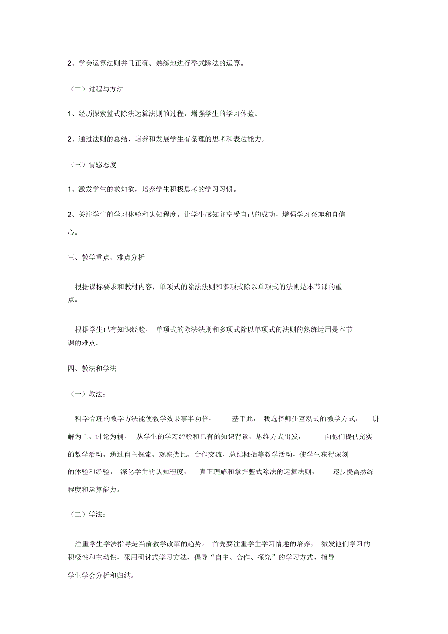 整式的除法说课稿.doc_第2页