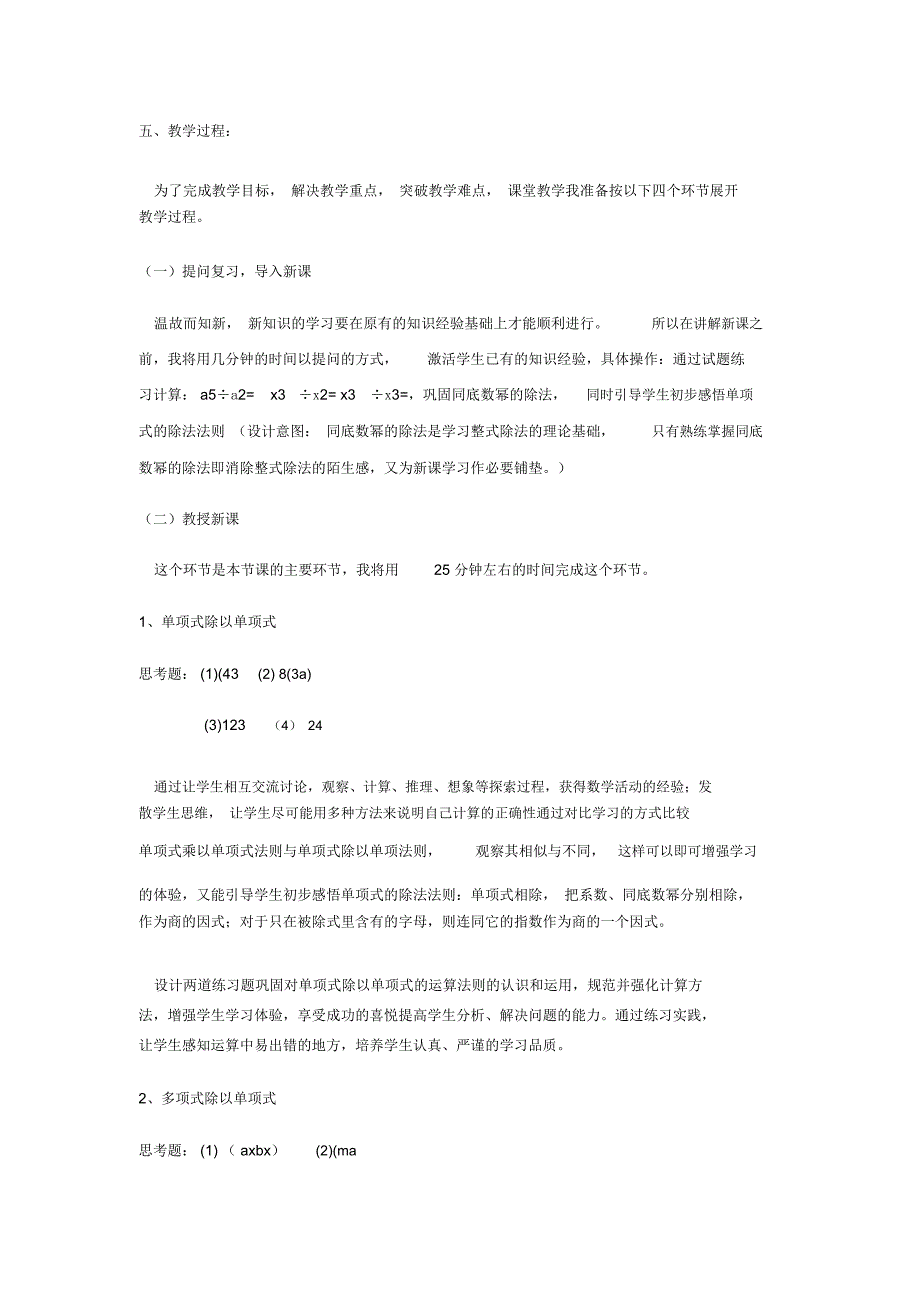 整式的除法说课稿.doc_第3页