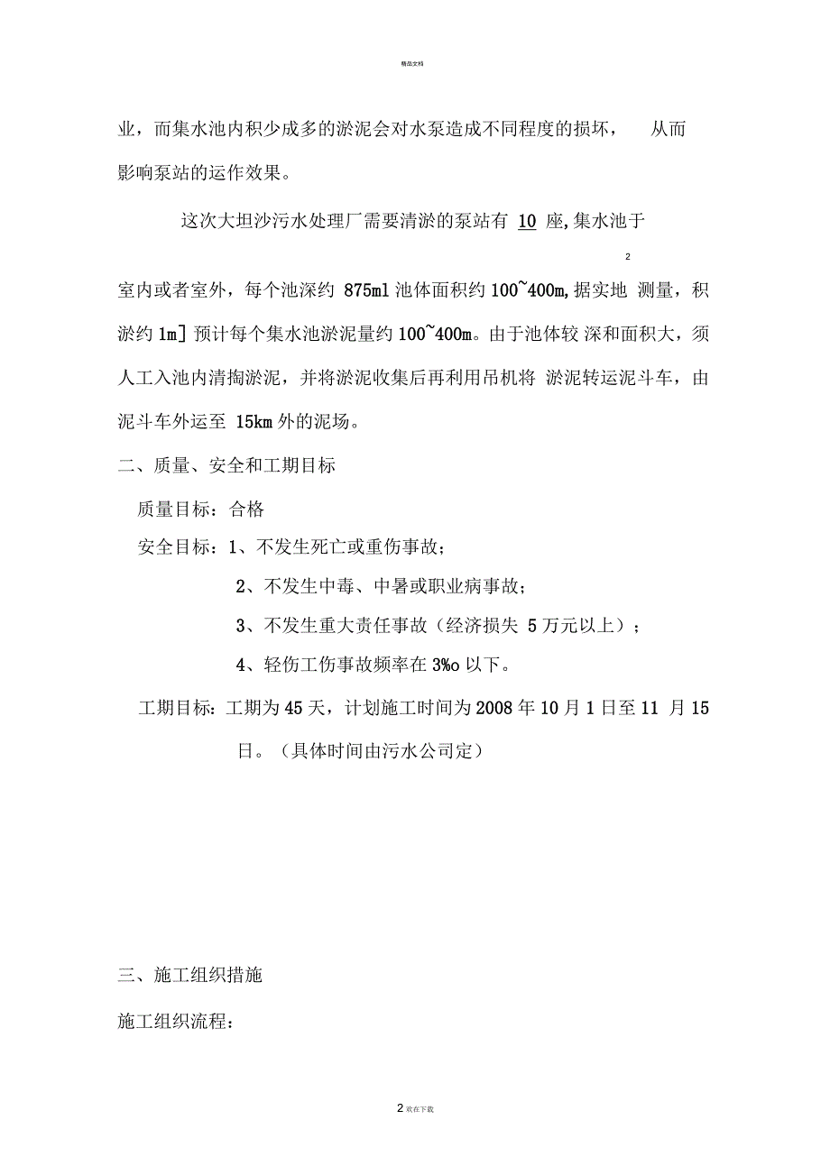 泵站集水池清淤方案.docx_第2页