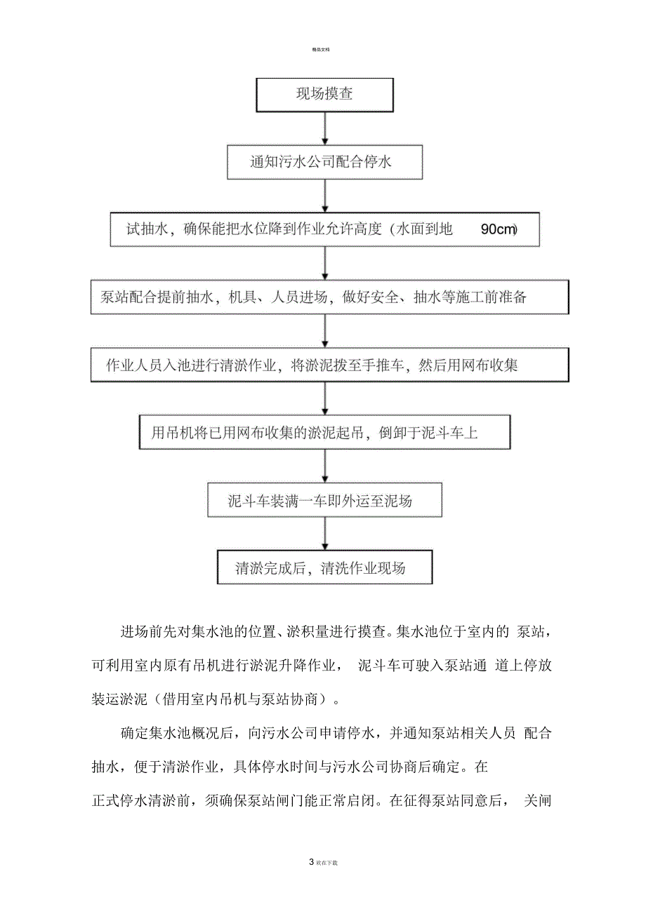 泵站集水池清淤方案.docx_第3页