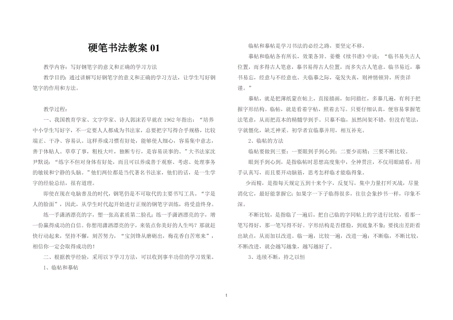 硬笔书法教案完美版.doc_第1页