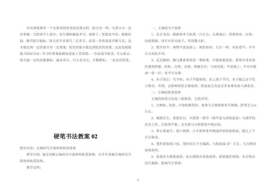硬笔书法教案完美版.doc_第2页