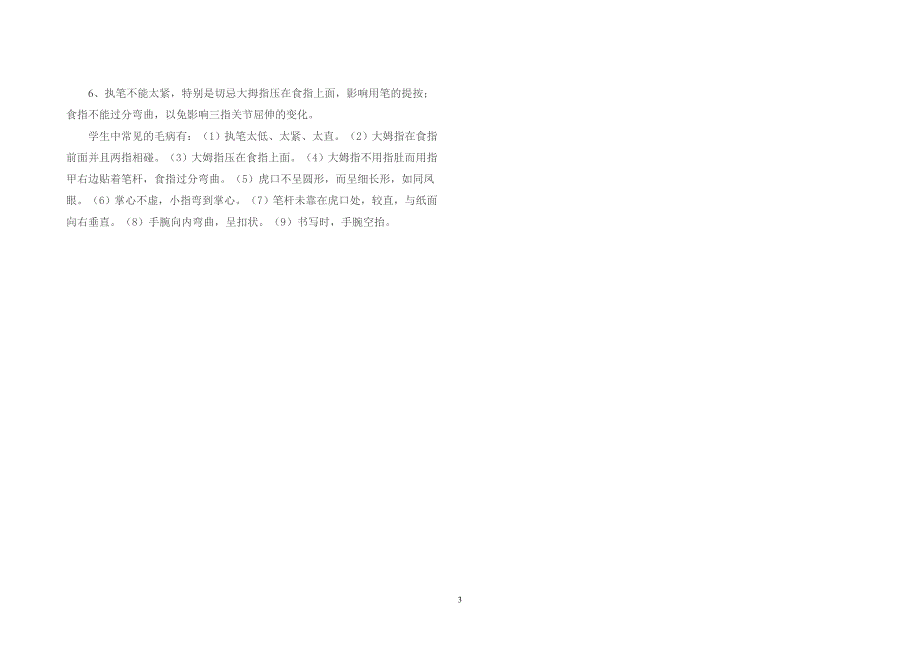 硬笔书法教案完美版.doc_第3页