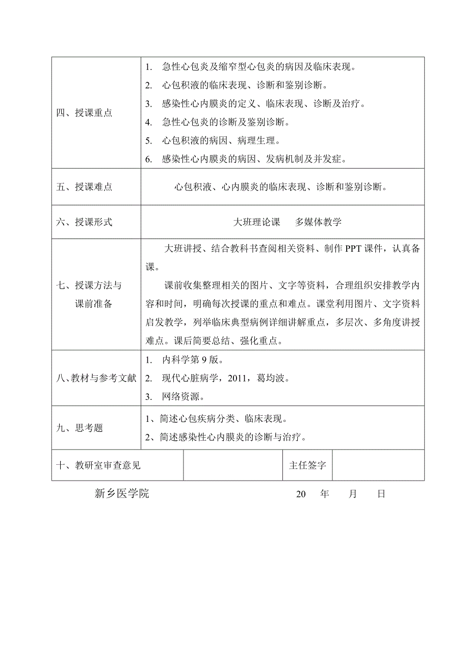 心包疾病心内膜炎教案.doc_第2页