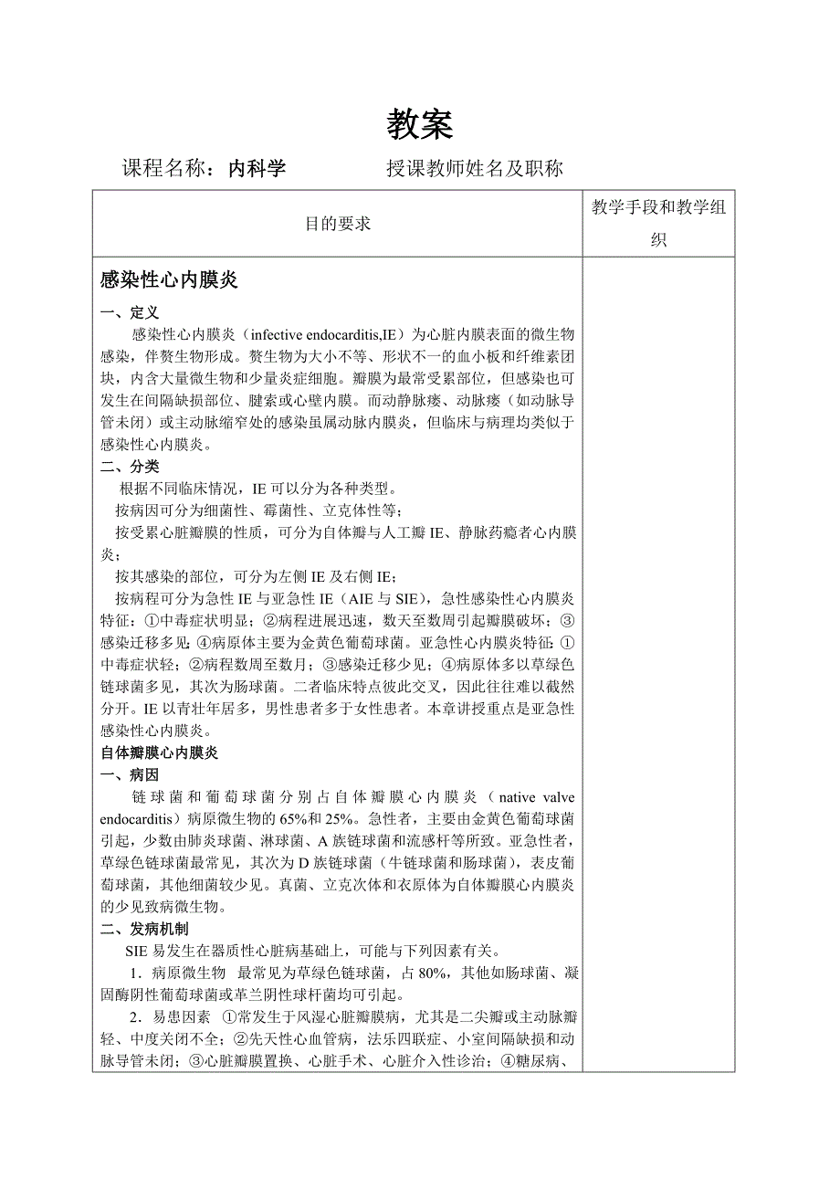 心包疾病心内膜炎教案.doc_第3页