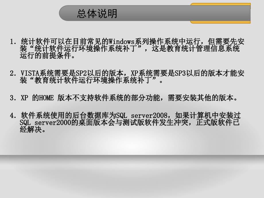 教育统计管理信息系统统计软件.ppt_第2页