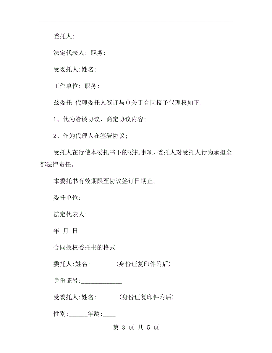 授权委托书合同范本.doc_第3页