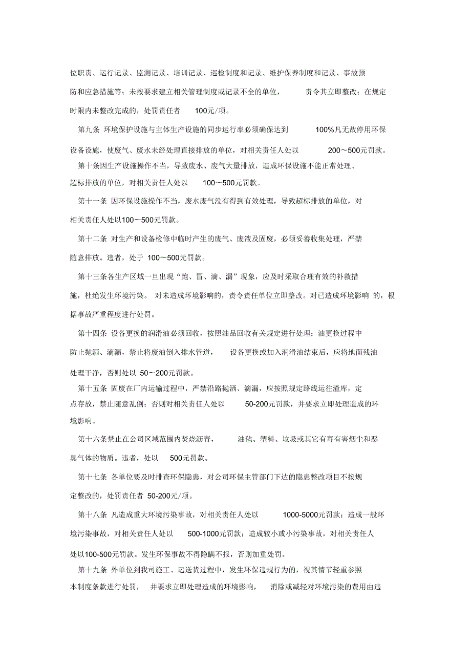 环境保护考核制.docx_第2页