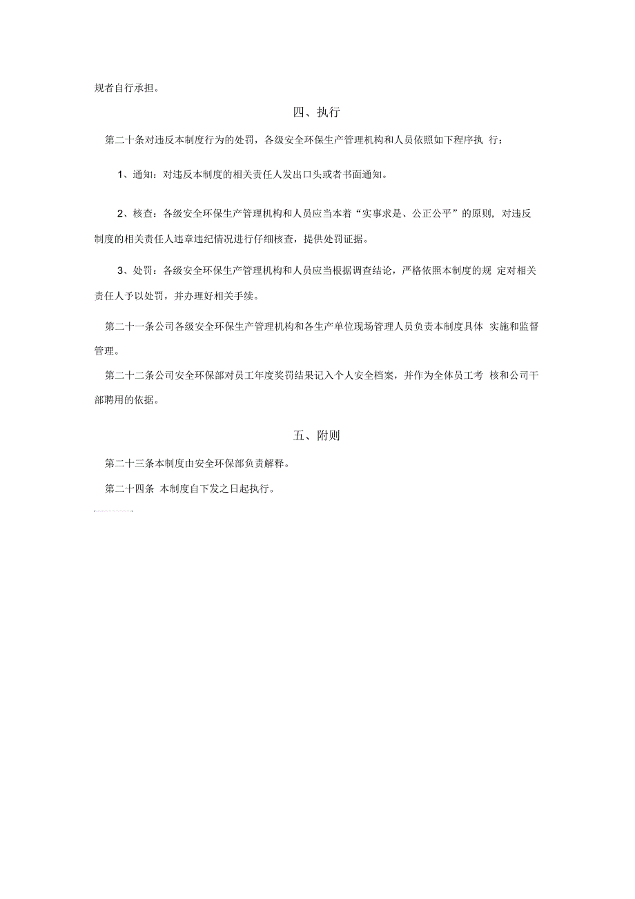 环境保护考核制.docx_第3页