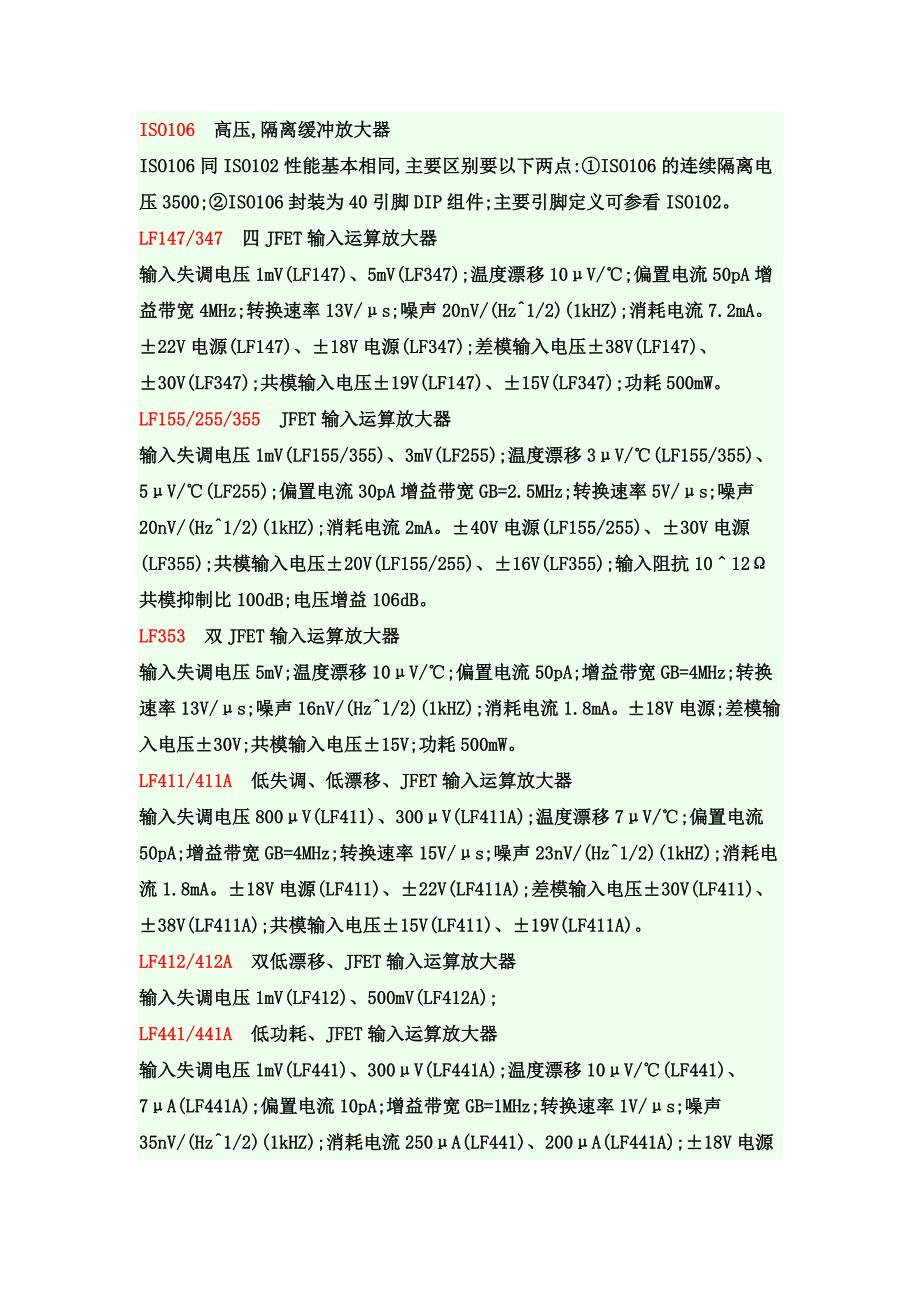 常用放大器参数.doc_第1页