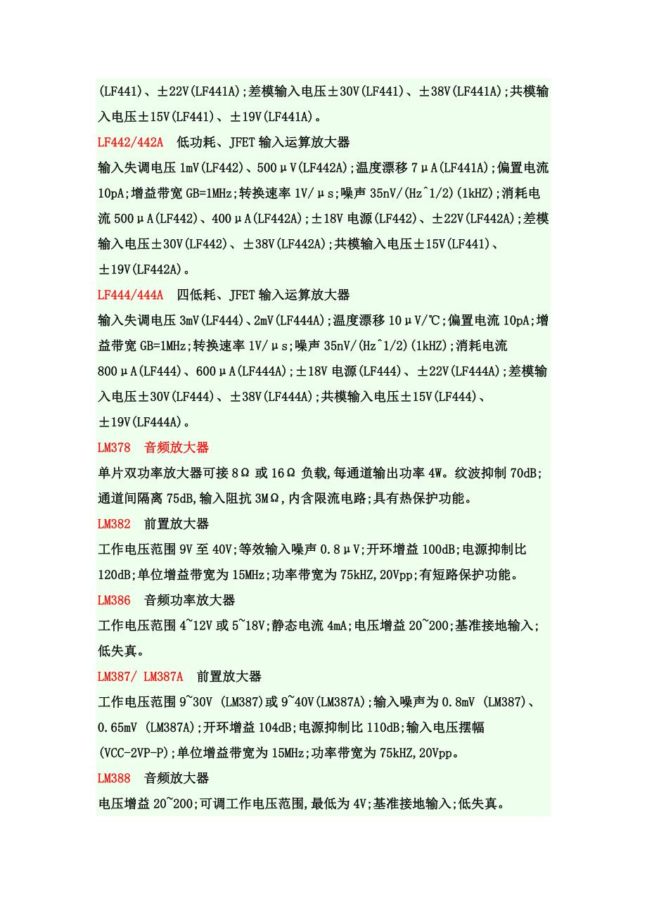 常用放大器参数.doc_第2页