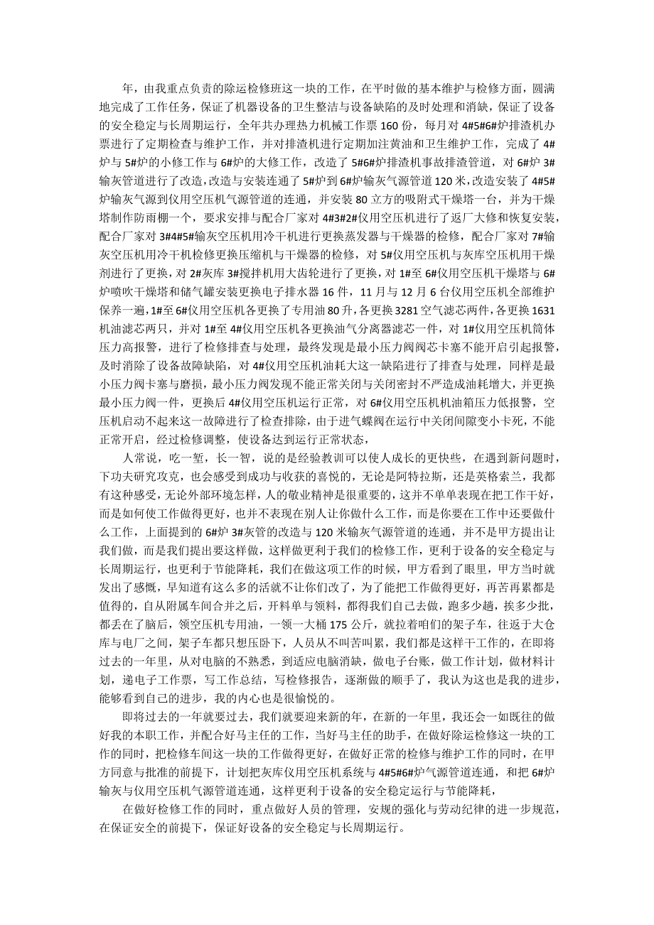 水泥厂设备检修工作总结范文.docx_第3页
