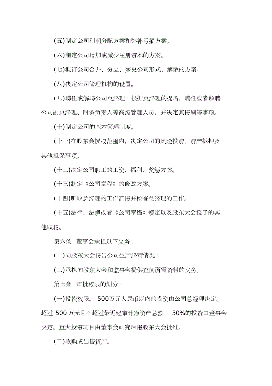 有限责任公司董事会议事规则1综述.doc_第2页