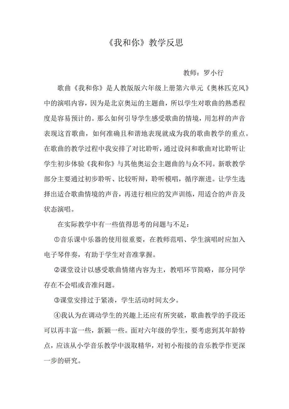 我和你教学反思.doc_第1页