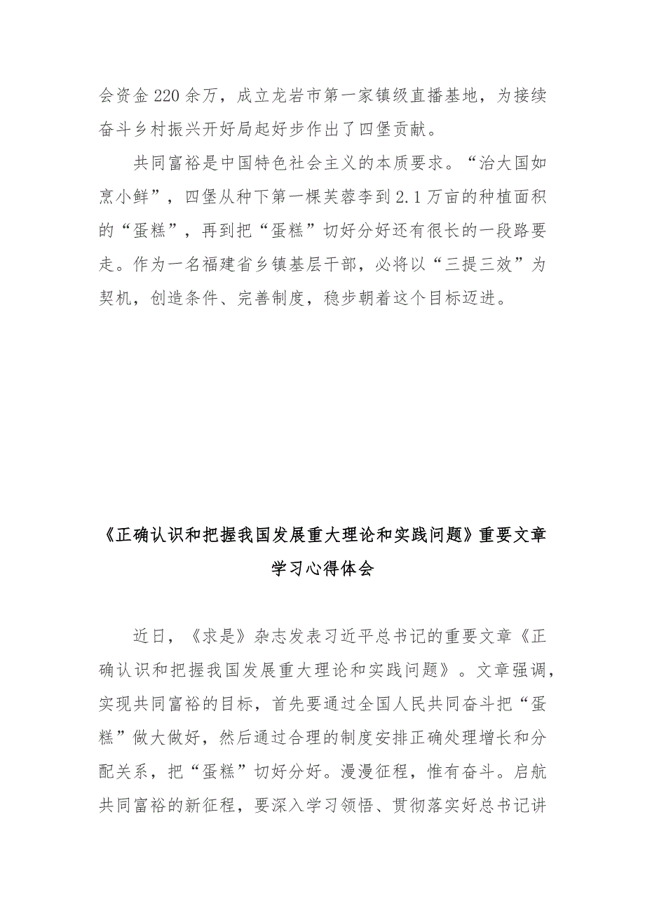 正确认识和把握我国发展重大理论和实践问题重要文章学习心得体会2篇.docx_第3页