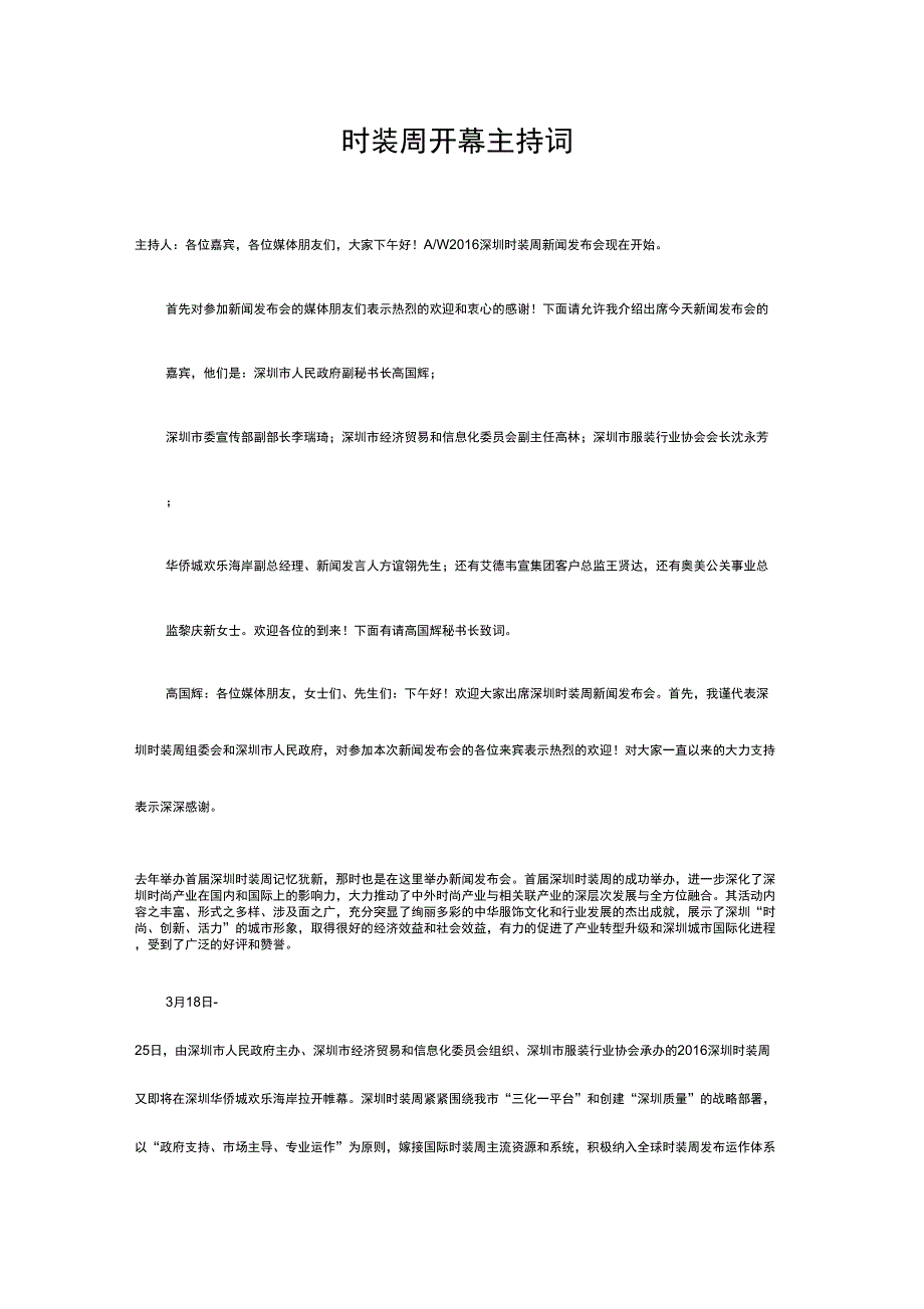 时装周开幕式主持词.docx_第1页