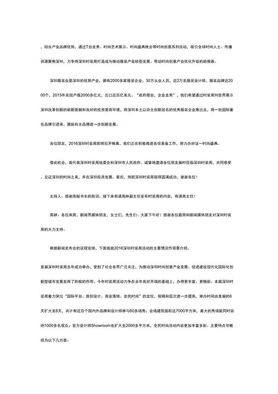 时装周开幕式主持词.docx_第2页