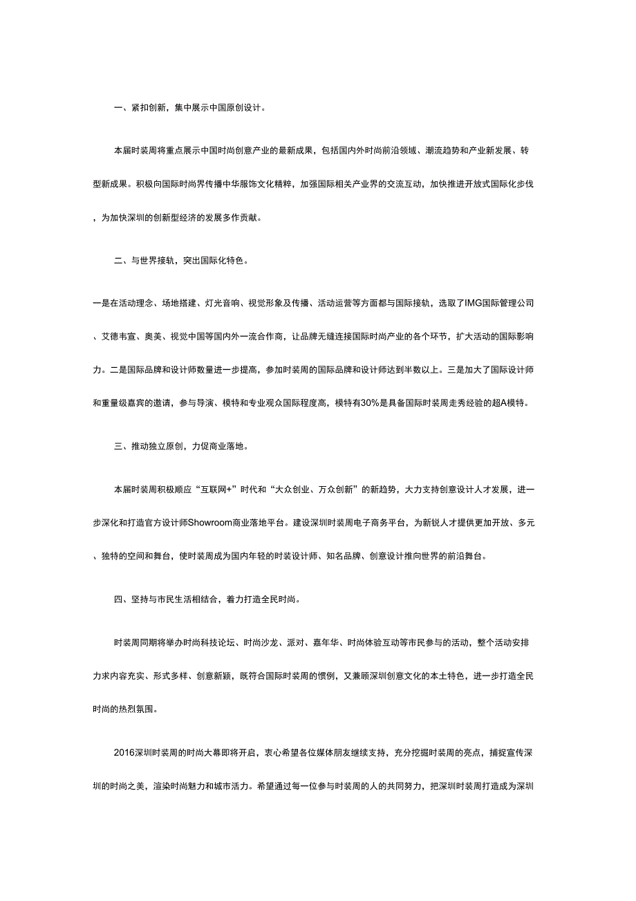 时装周开幕式主持词.docx_第3页