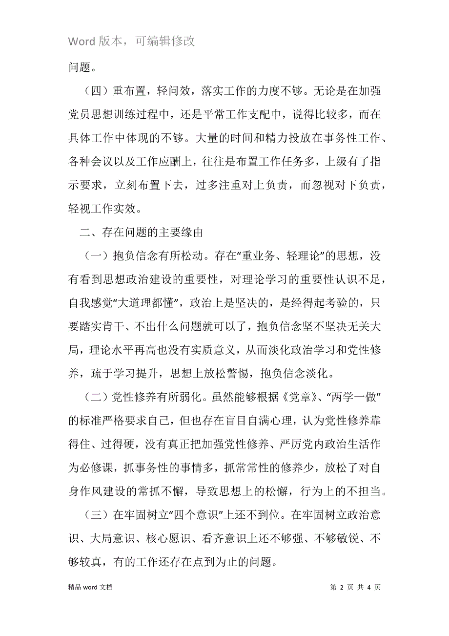 巡察回头看整改专题民主生活会对照检查材料.docx_第2页