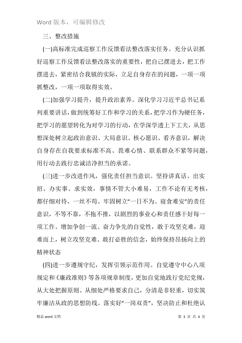 巡察回头看整改专题民主生活会对照检查材料.docx_第3页