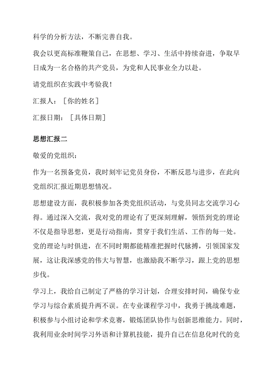 5篇预备党员思想汇报（合集）.docx_第3页