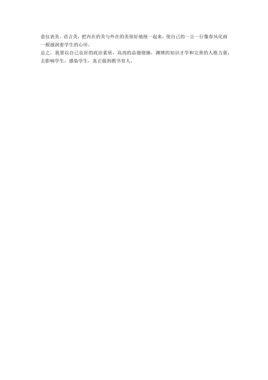 教师塑形象培训心得体会.doc_第2页