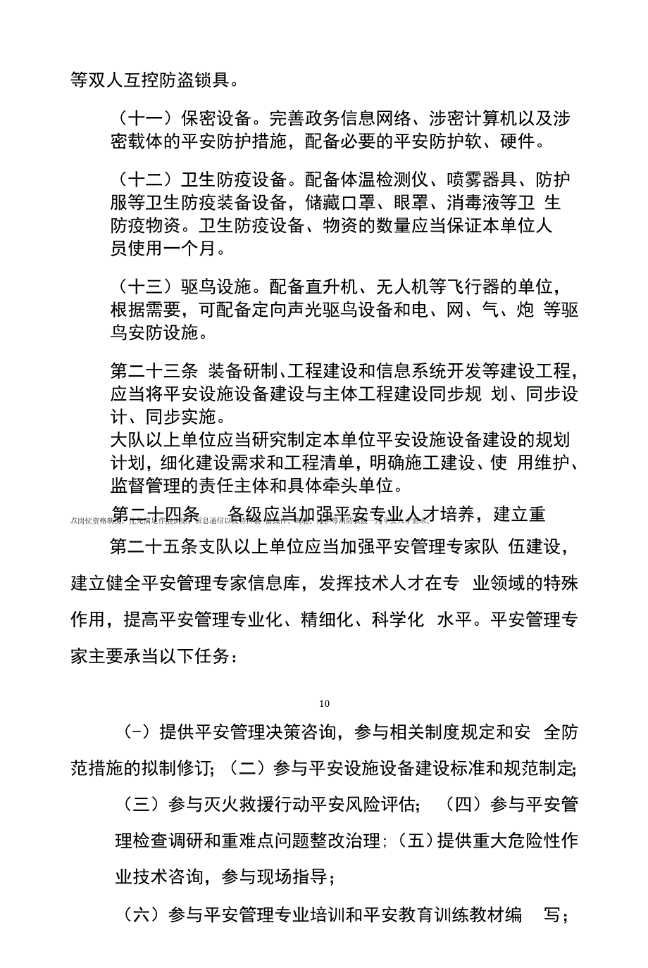 消防救援队伍安全管理规定试行.docx_第2页