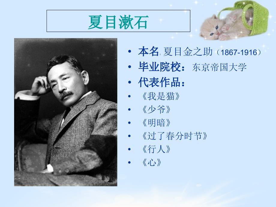 我是猫夏目漱石PPT课件.ppt_第2页