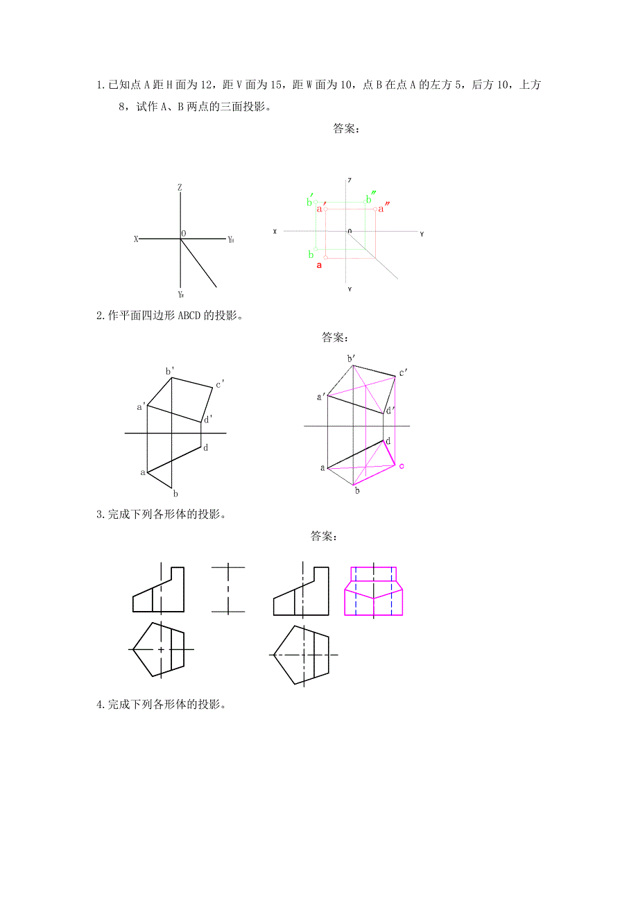 机械制图作图题210题答案.doc_第1页