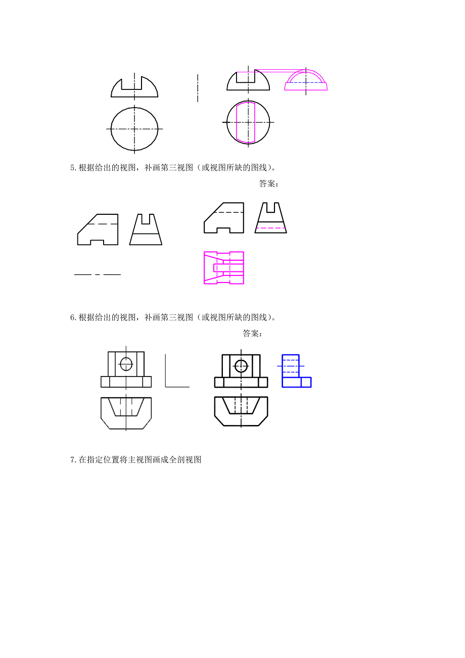 机械制图作图题210题答案.doc_第2页
