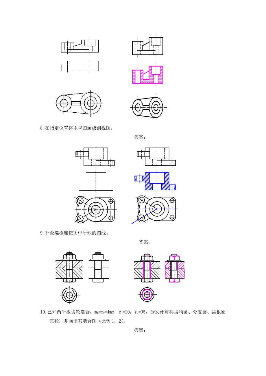 机械制图作图题210题答案.doc_第3页
