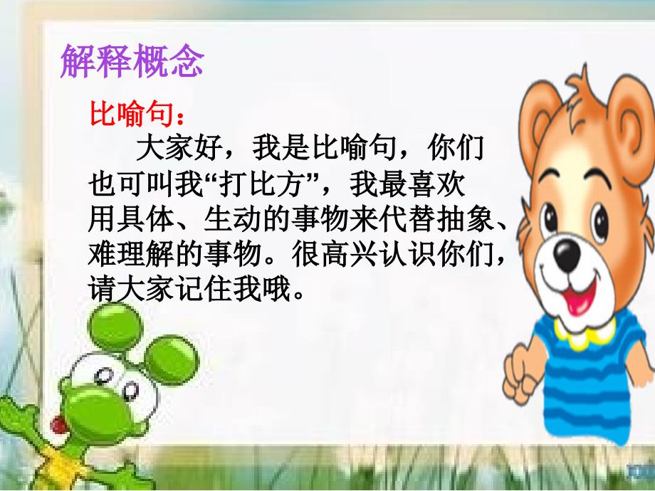 比喻句和拟人句的区别微课ppt.ppt_第3页