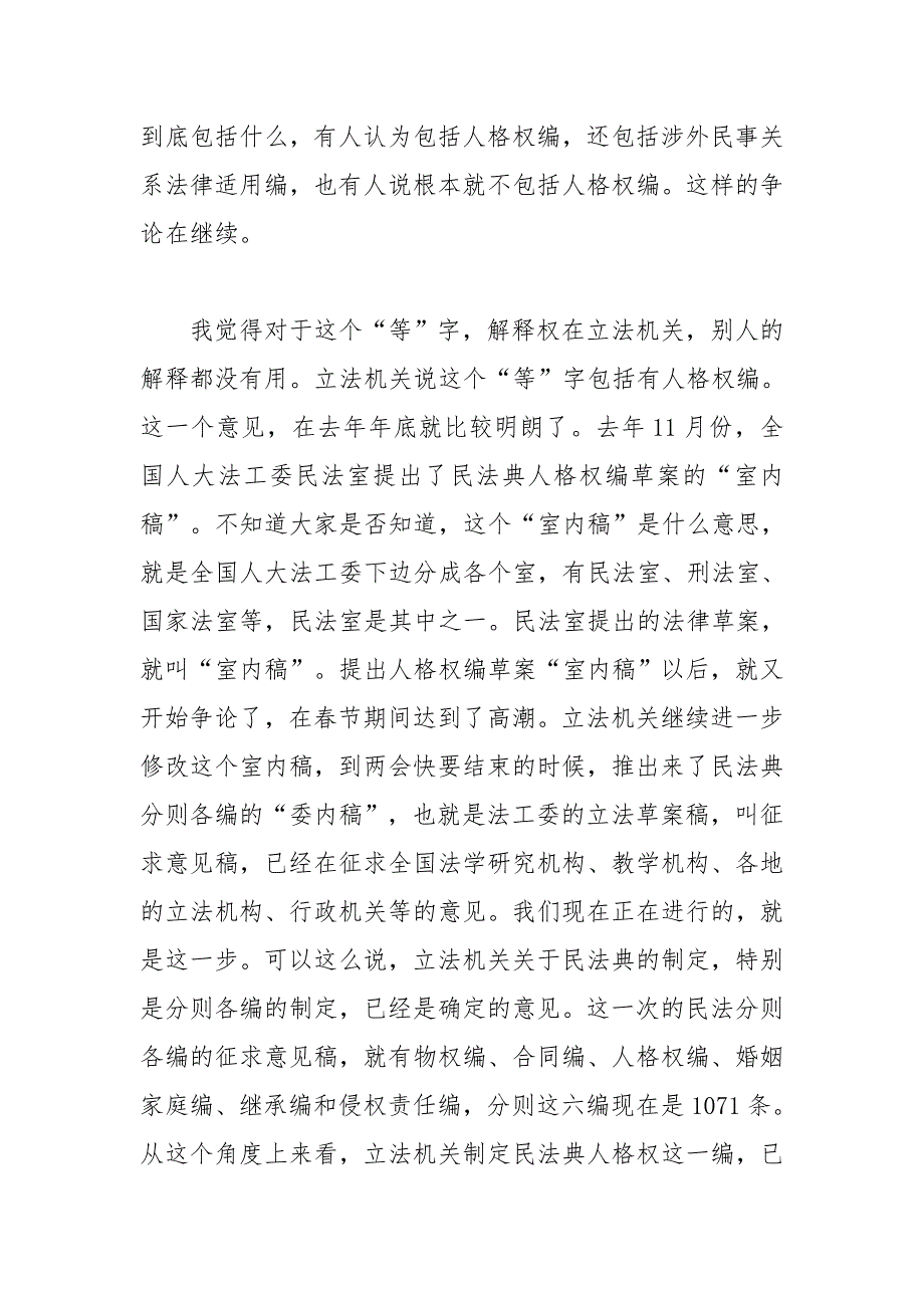民法典宣讲全民学习材料.docx_第3页