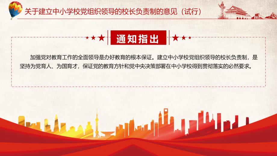 推动改革落到实处解读2022年关于建立中小学校党组织领导的校长负责制的意见试行实用PPT讲座教育.pptx_第3页
