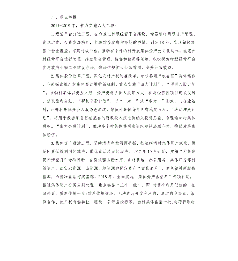 村集体经济发展规划.docx_第2页