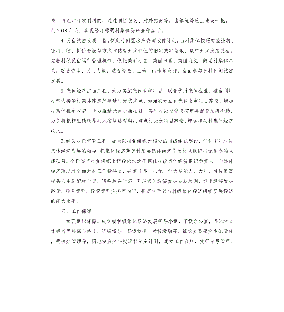 村集体经济发展规划.docx_第3页