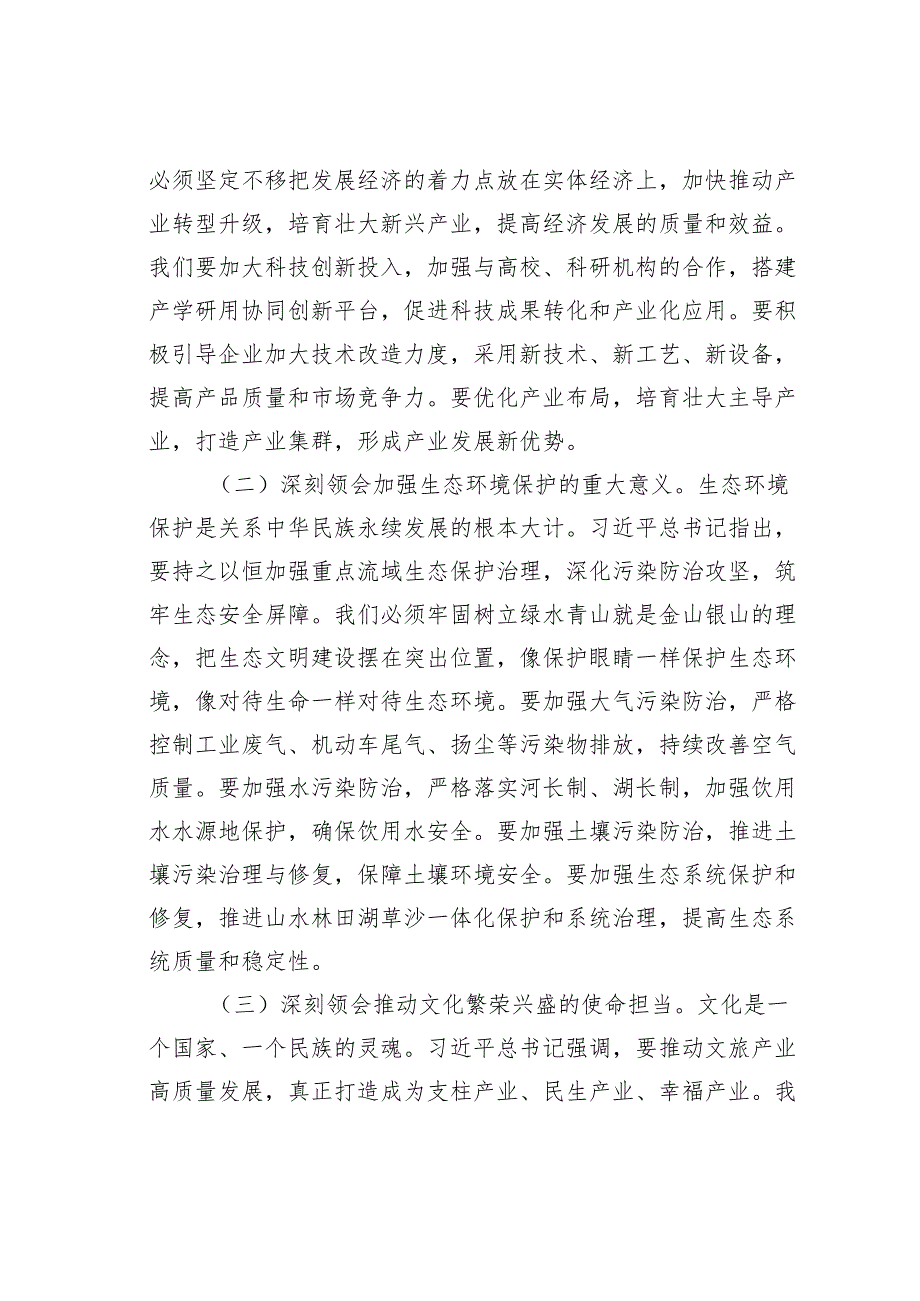 某某县长在县理论学习中心组专题学习在河南考察时的重要讲话精神研讨会上的发言提纲.docx_第2页