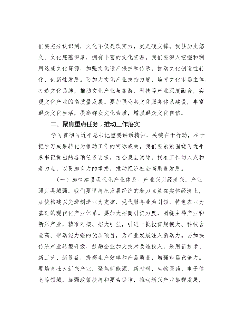 某某县长在县理论学习中心组专题学习在河南考察时的重要讲话精神研讨会上的发言提纲.docx_第3页