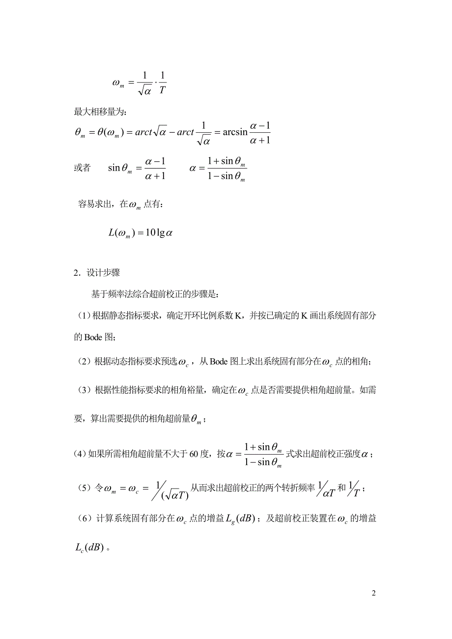 控制系统的PD校正设计及仿真实验报告.doc_第2页