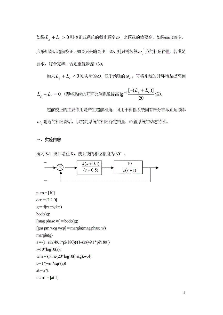 控制系统的PD校正设计及仿真实验报告.doc_第3页