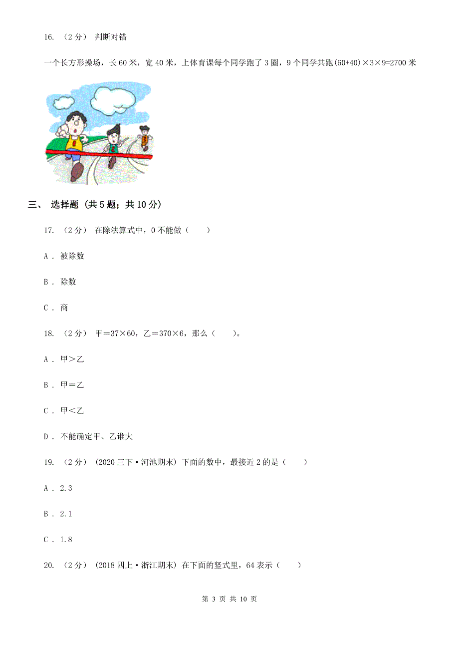 湖南省益阳市三年级数学期末试卷.doc_第3页