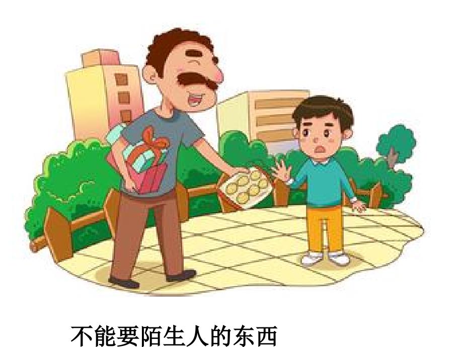 幼儿园普法教育PPT课件.ppt_第2页
