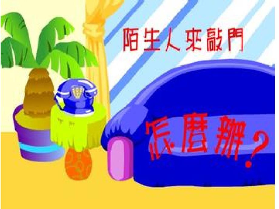 幼儿园普法教育PPT课件.ppt_第3页