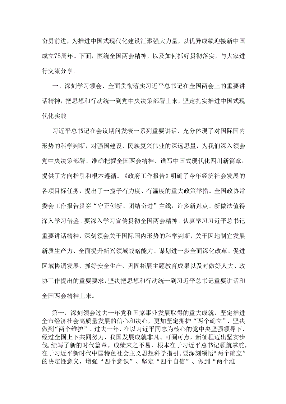 认真学习2025年全国两会精神党课讲稿8篇word版范文【供参考】.docx_第2页